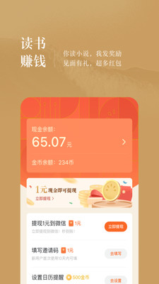 爱奇免费小说去广告版截图1