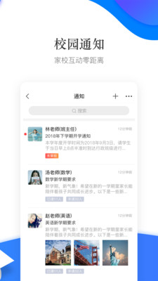 掌通校园学校免费版截图2