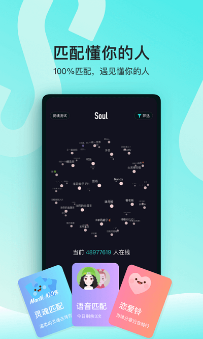 soul下载无限制版截图1