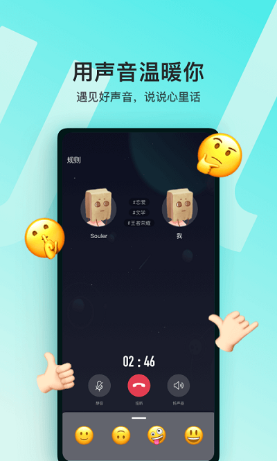 soul下载无限制版截图4