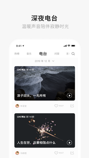 One致敬韩寒app完整版截图3