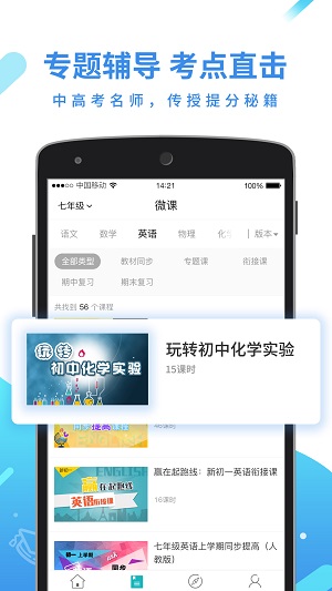 全品学堂去广告版截图2