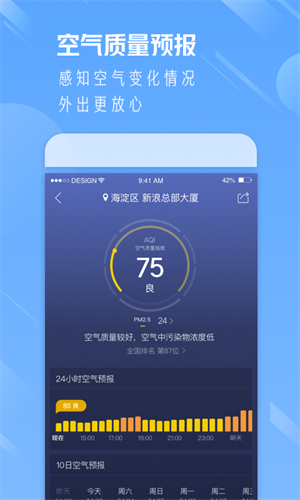 新浪天气预报正式版截图5