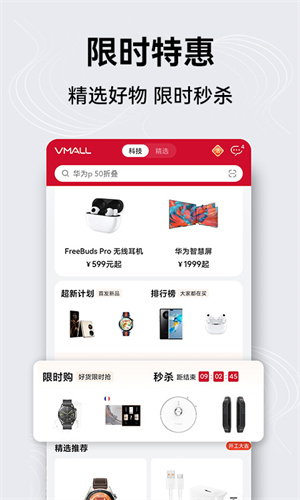 华为商城app无限制版截图3