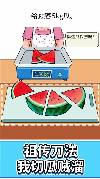 假日切水果中文版截图2