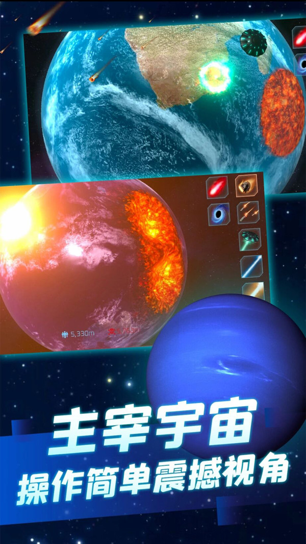 星球爆炸模拟器最新版截图2