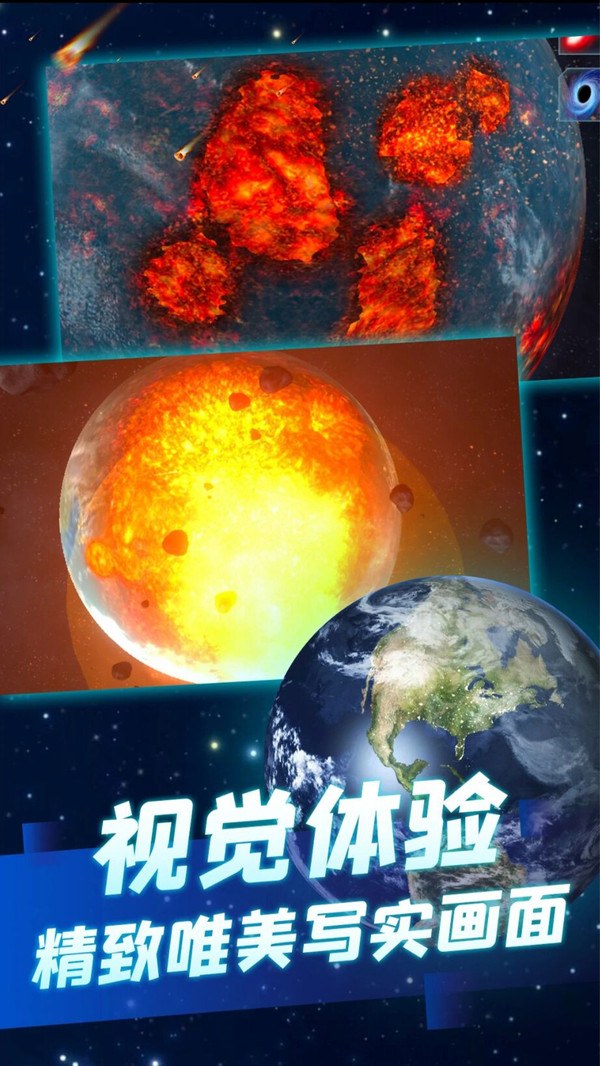 星球爆炸模拟器最新版截图3