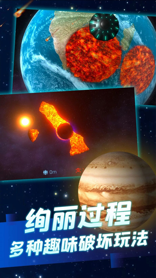 星球爆炸模拟器最新版截图4