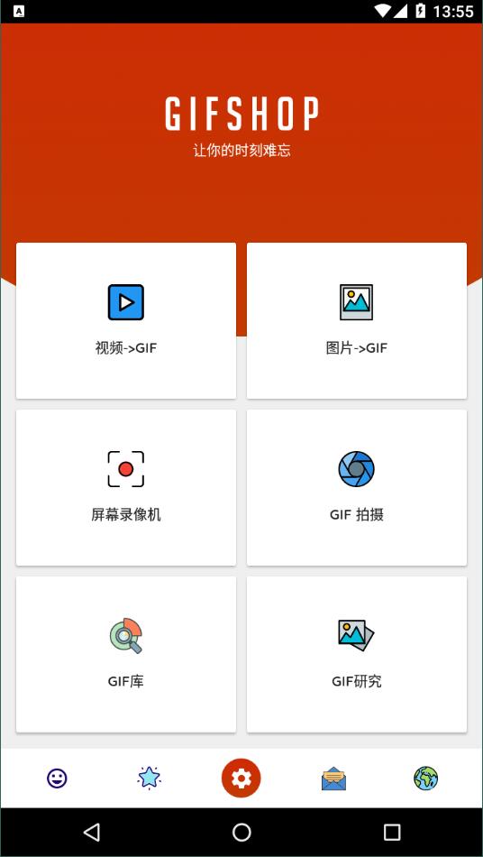 gifshop汉化版截图3