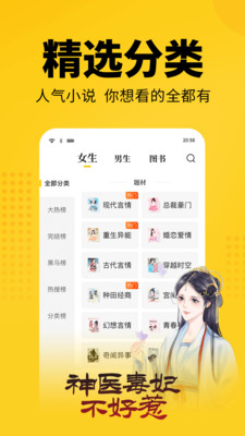 七猫免费阅读小说最新版截图3