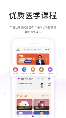 丁香园手机app网页版截图2