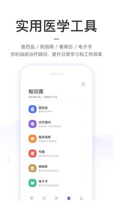 丁香园手机app