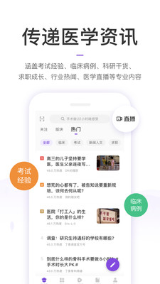 丁香园手机app网页版截图5