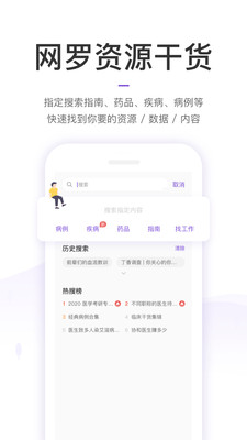 丁香园手机app网页版截图4