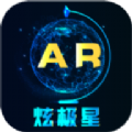 炫极星AR地球仪安卓版