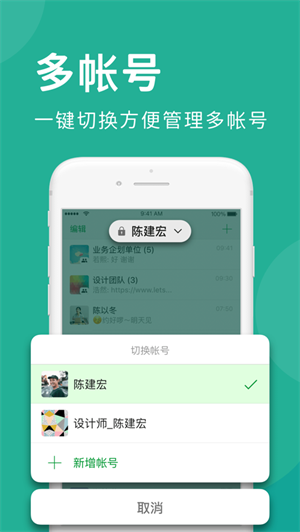 Letstalk聊天软件破解版截图1