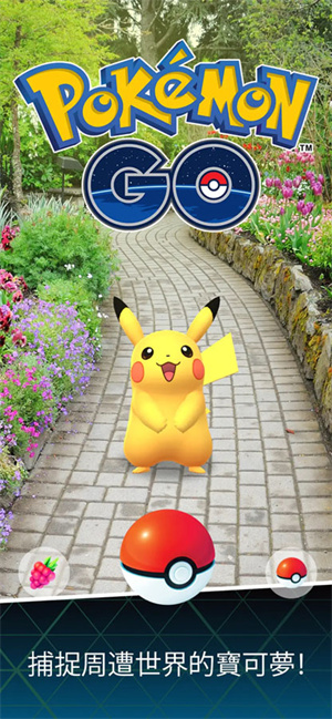 pokemongo中文版截图6