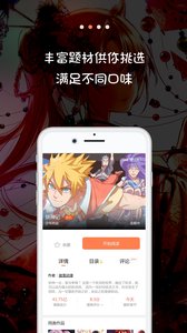 米读漫画免费版截图2