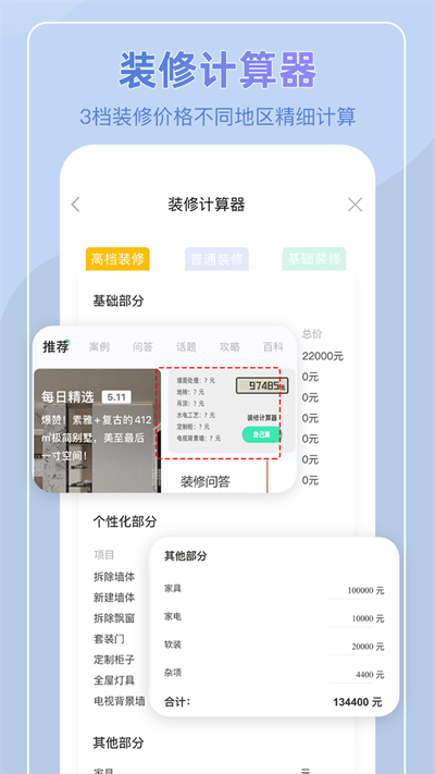 装酷装修免费版截图1