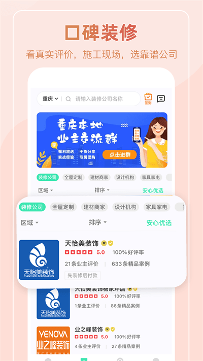 装酷装修免费版截图4