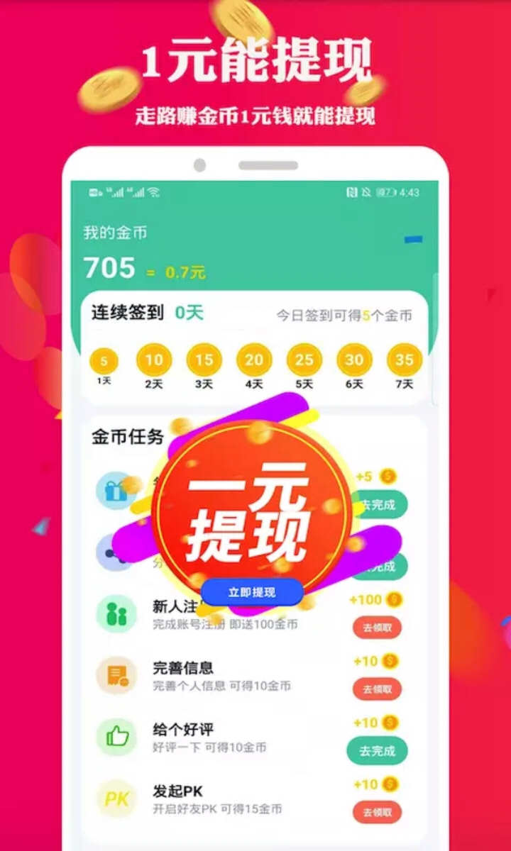 步多走路赚钱完整版截图3