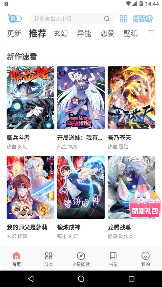 飒漫画最新版截图1