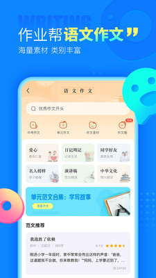 作业帮app最新版截图1