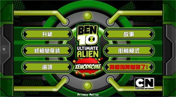 ben10终极英雄网页版截图8