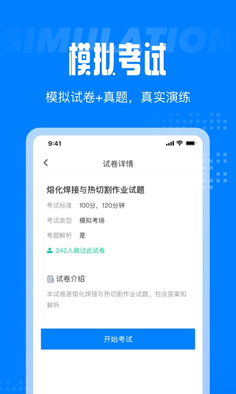 聚题库破解版截图1