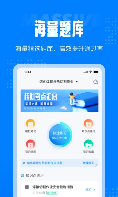 聚题库破解版截图4