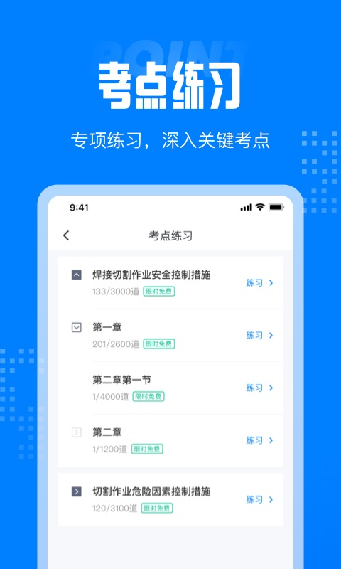 聚题库破解版截图2