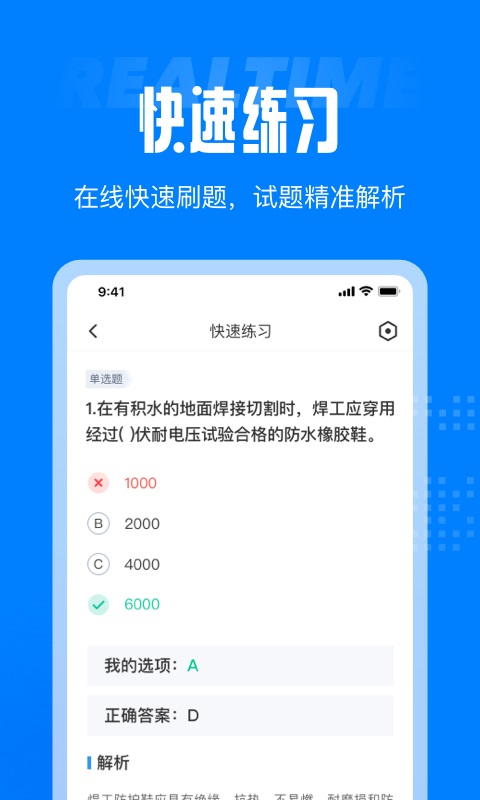 聚题库破解版截图3