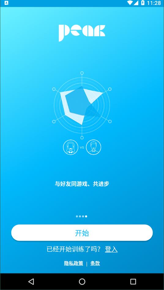 peak智客精简版截图1