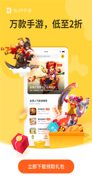 buff手游盒子app无限制版截图1