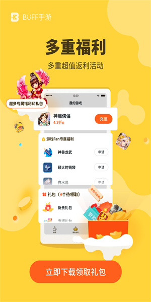 buff手游盒子app无限制版截图4