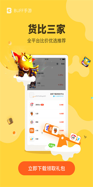 buff手游盒子app无限制版截图2