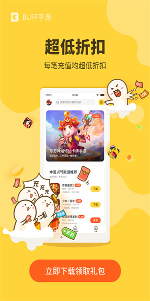 buff手游盒子app无限制版截图5