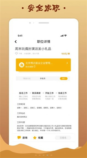 金桔招聘汉化版截图5