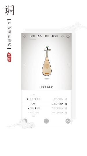 民乐调音器网页版截图2