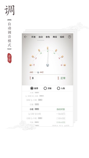 民乐调音器网页版截图3