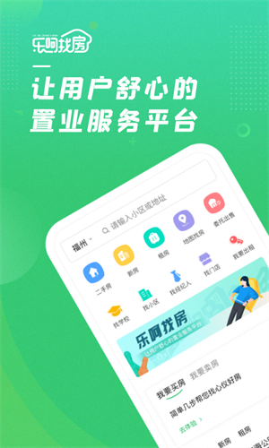 乐呵找房汉化版截图1