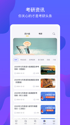 文都考研官方版截图2