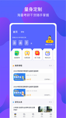 文都考研官方版截图4