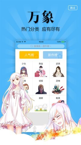 扑飞动漫下载安装无限制版截图3