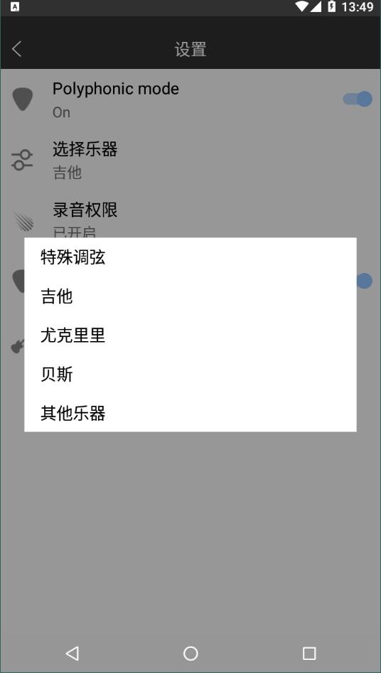 吉他调音器官方正版截图1