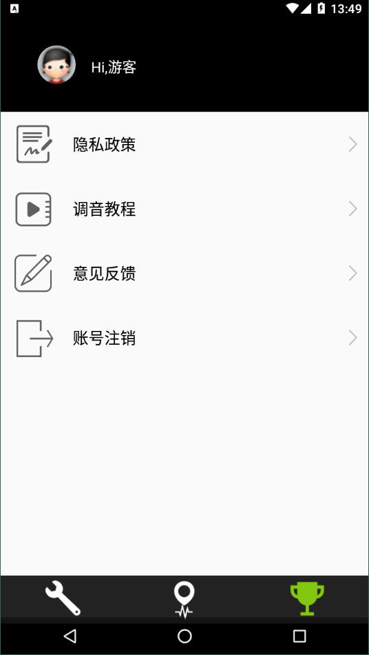 吉他调音器官方正版截图2