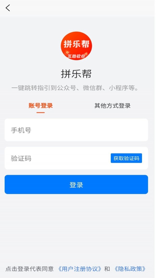 拼乐帮官方版截图3