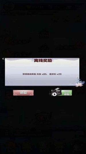 修仙来我这免费版截图2