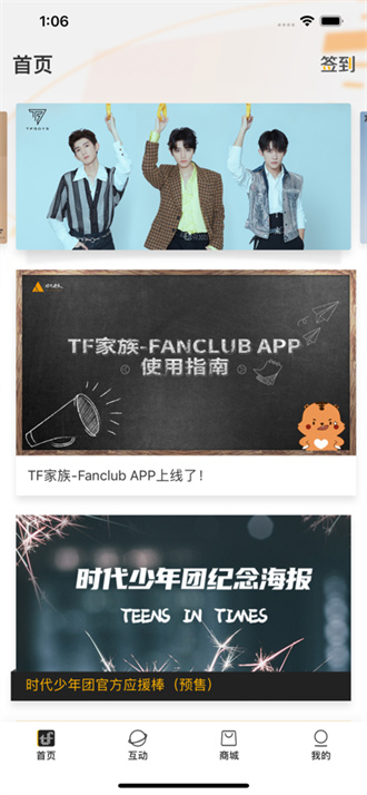 fanclub下载安卓完整版截图1