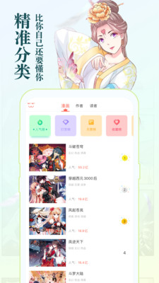 知音漫客免费最新版截图1